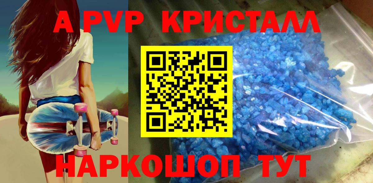 продажа наркотиков  Alpha-PVP Соль  Вход с VPN  A PVP СК КРИС  Тимашёвск 