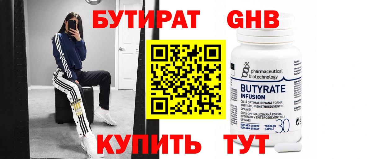 БУТИРАТ оксана Тимашёвск