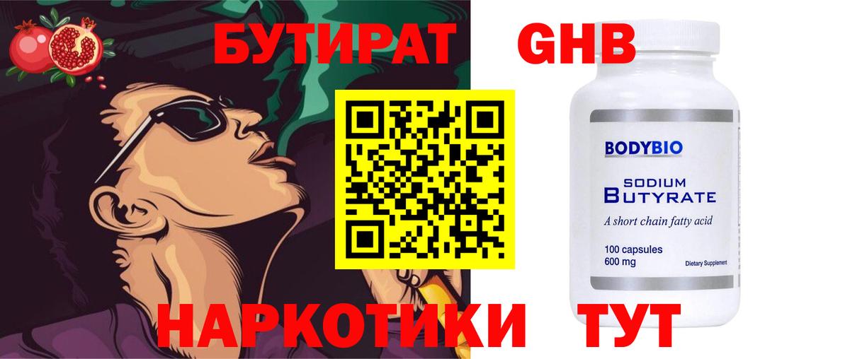 Тимашёвск  БУТИРАТ  Вход с VPN  Бутират 99% 