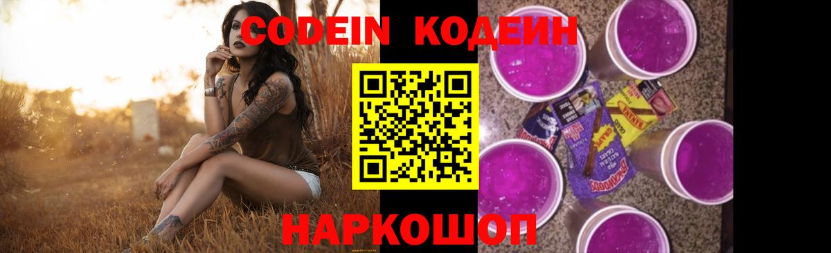 Codein Purple Drank Тимашёвск