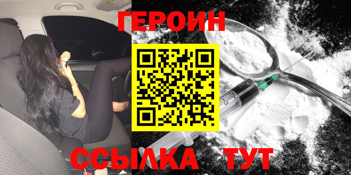 Тимашёвск  Героин герыч  Вход с VPN 