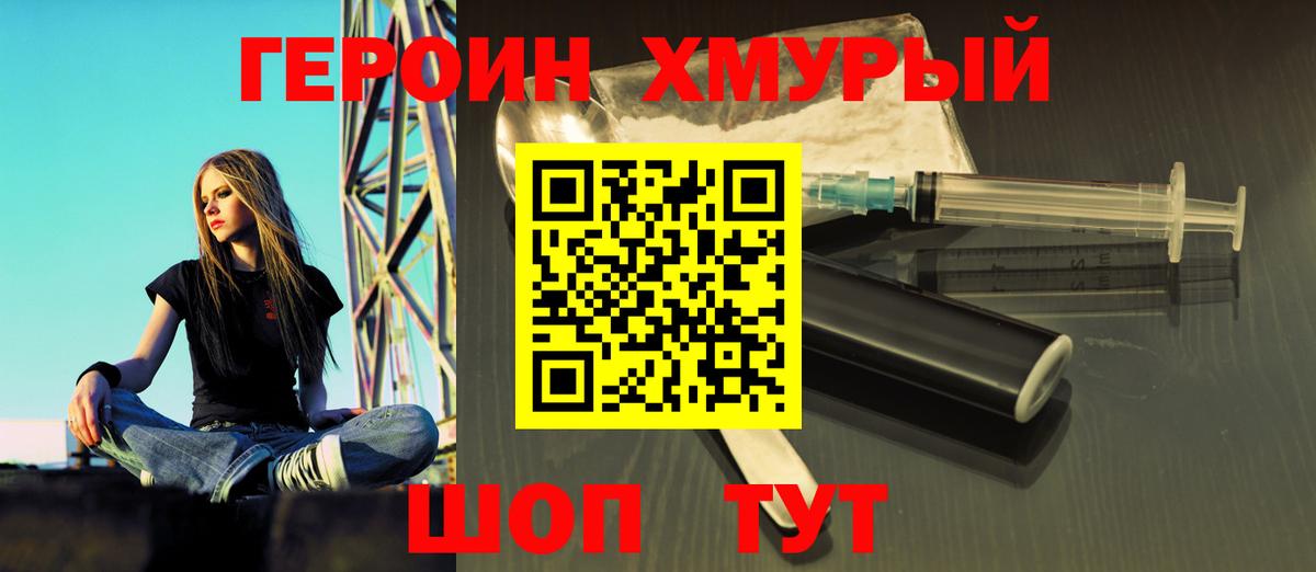 Героин Heroin Тимашёвск