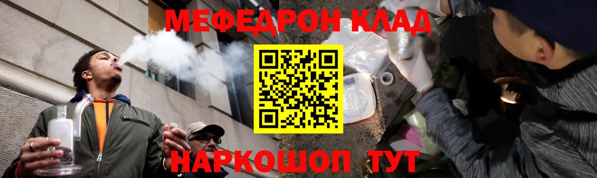 Мефедрон кристаллы Тимашёвск