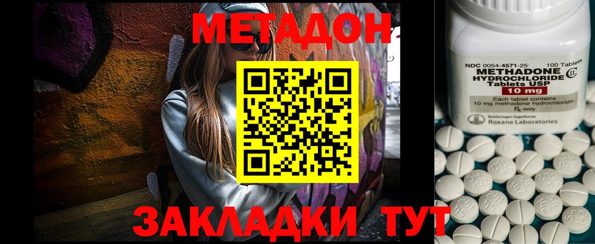 МЕТАДОН кристалл  Вход с VPN    ссылки  МЕТАДОН мёд  Тимашёвск 